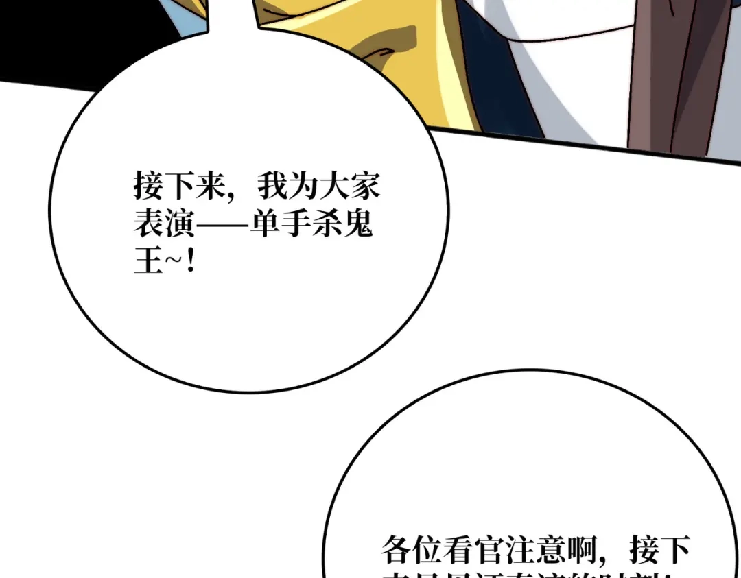 《我是幕后大佬》69 直播装逼 第82页