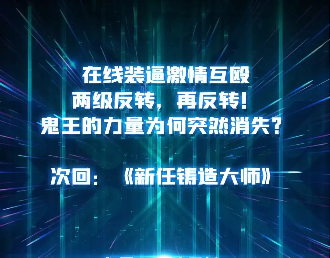 《我是幕后大佬》69 直播装逼 第110页