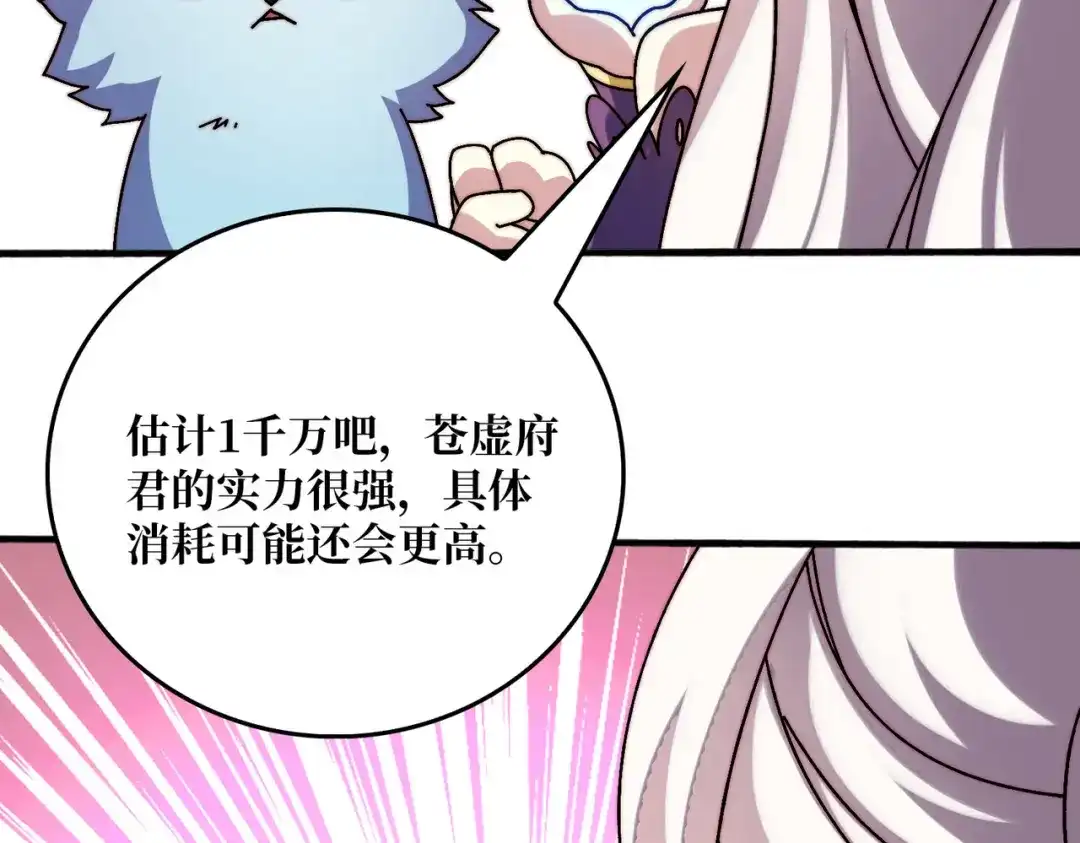 《我是幕后大佬》69 直播装逼 第8页