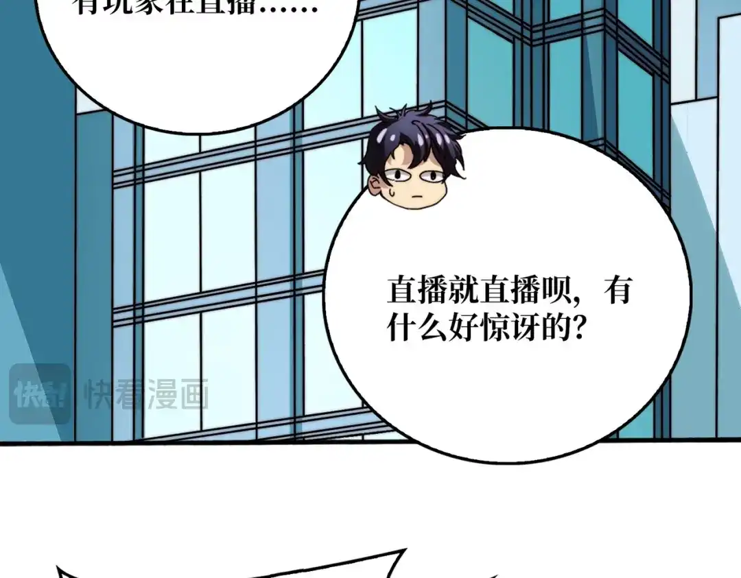 《我是幕后大佬》69 直播装逼 第71页