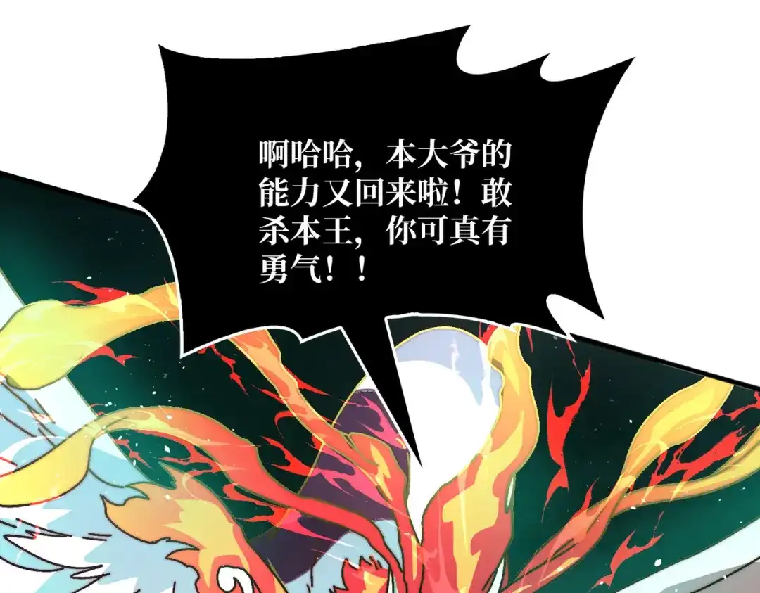《我是幕后大佬》69 直播装逼 第94页