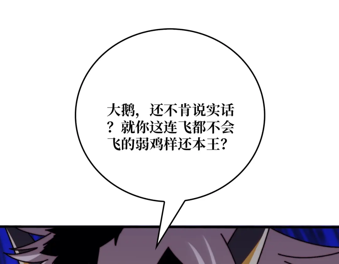 《我是幕后大佬》69 直播装逼 第58页
