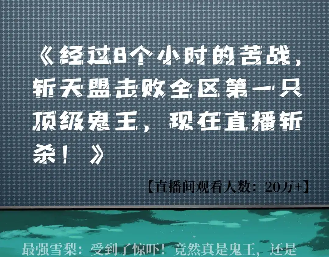 《我是幕后大佬》69 直播装逼 第76页