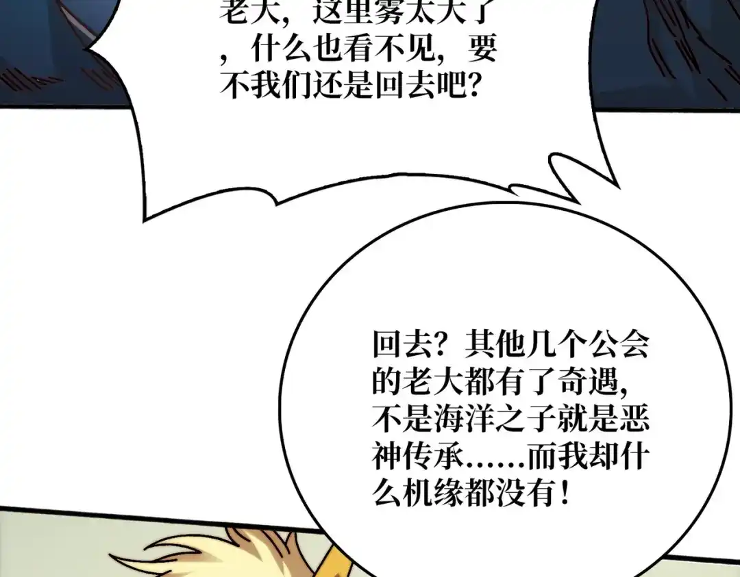 《我是幕后大佬》69 直播装逼 第17页