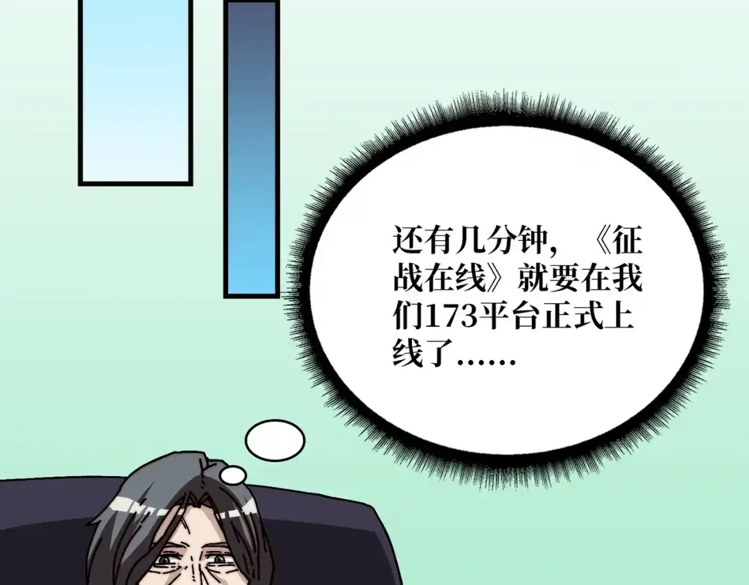 《我是幕后大佬》07 第一个NPC 第66页