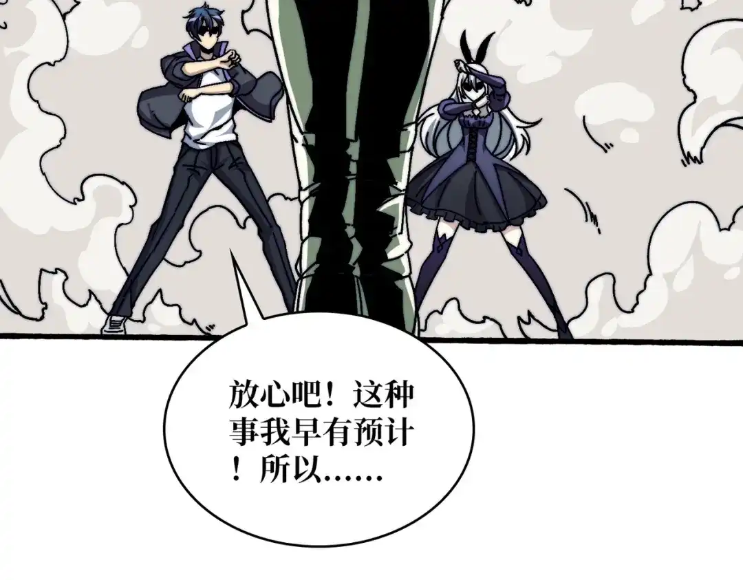 《我是幕后大佬》07 第一个NPC 第38页