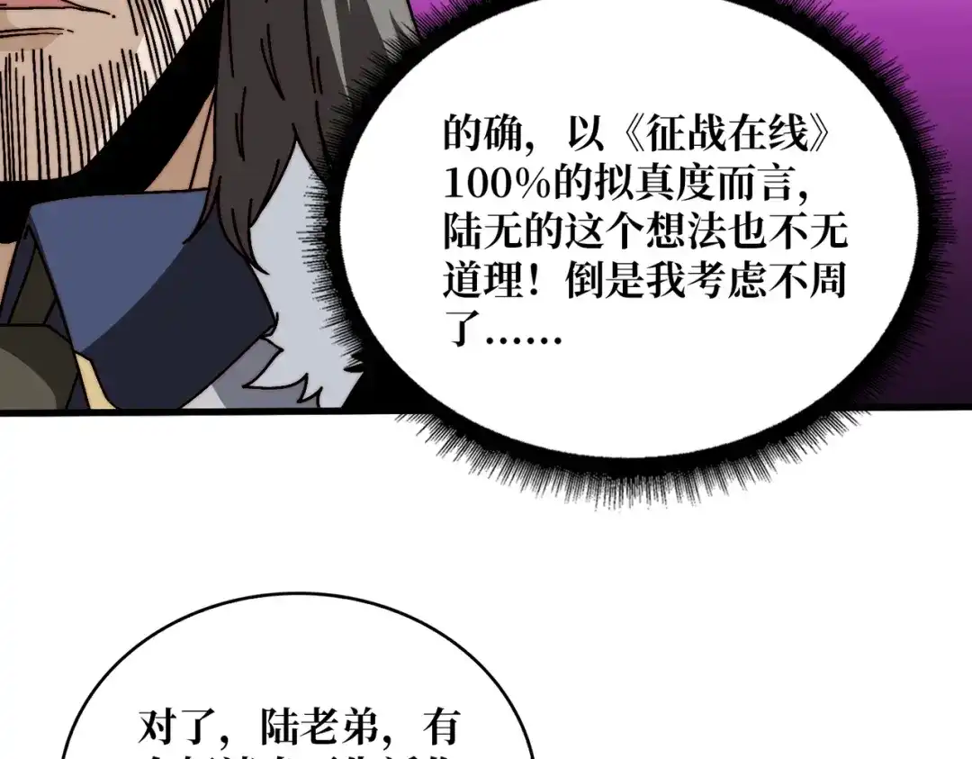 《我是幕后大佬》07 第一个NPC 第11页