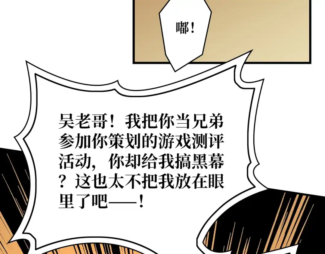 《我是幕后大佬》07 第一个NPC 第69页