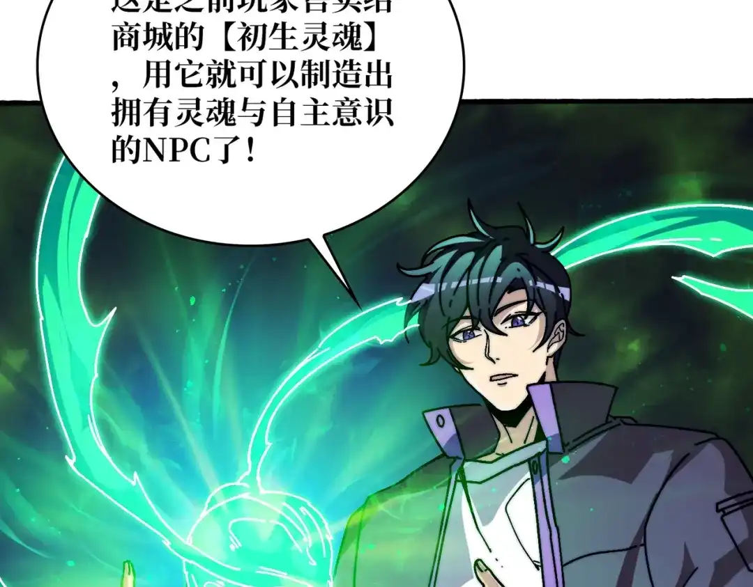 《我是幕后大佬》07 第一个NPC 第26页