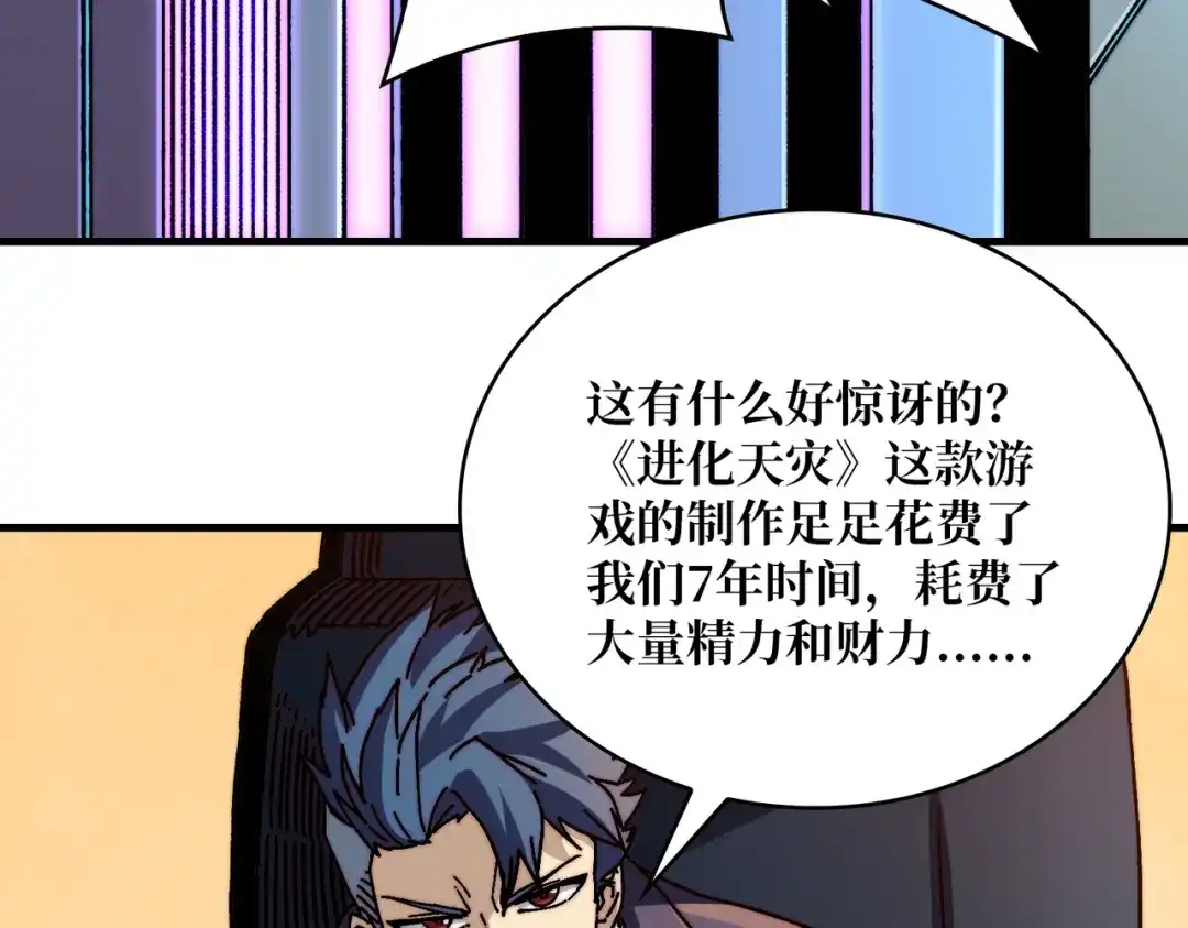 《我是幕后大佬》07 第一个NPC 第54页