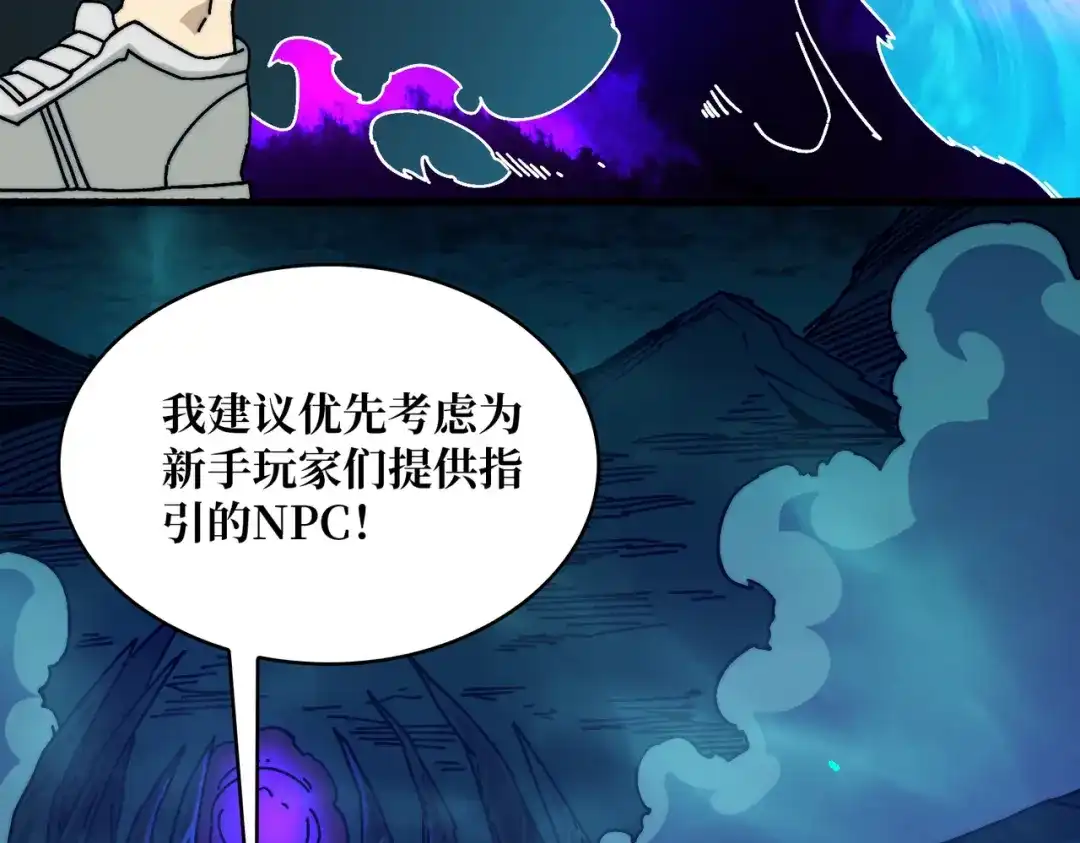 《我是幕后大佬》07 第一个NPC 第23页