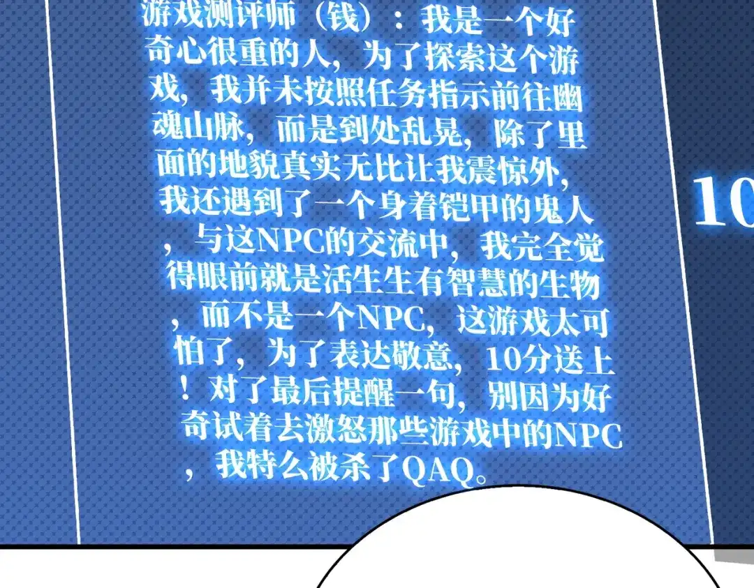 《我是幕后大佬》07 第一个NPC 第82页