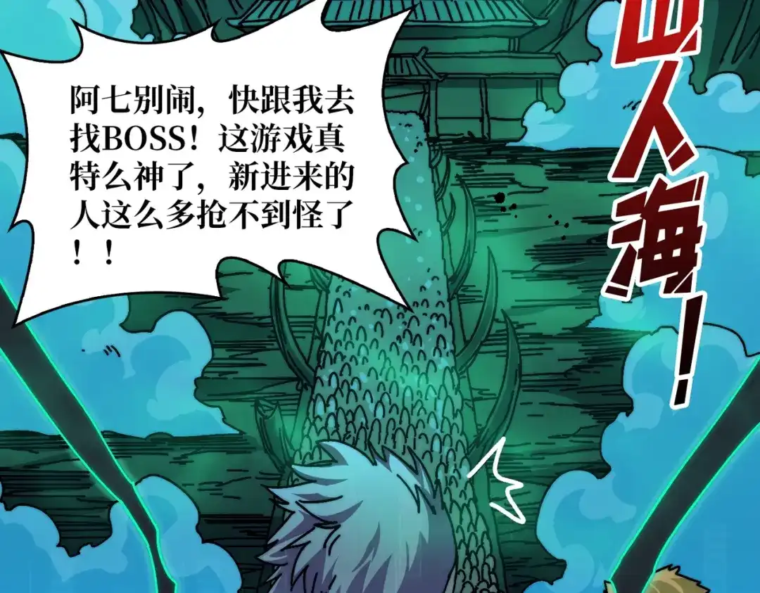 《我是幕后大佬》07 第一个NPC 第91页