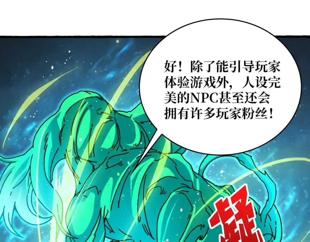 《我是幕后大佬》07 第一个NPC 第28页