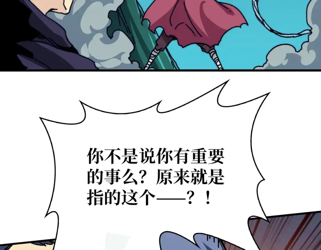 《我是幕后大佬》07 第一个NPC 第104页
