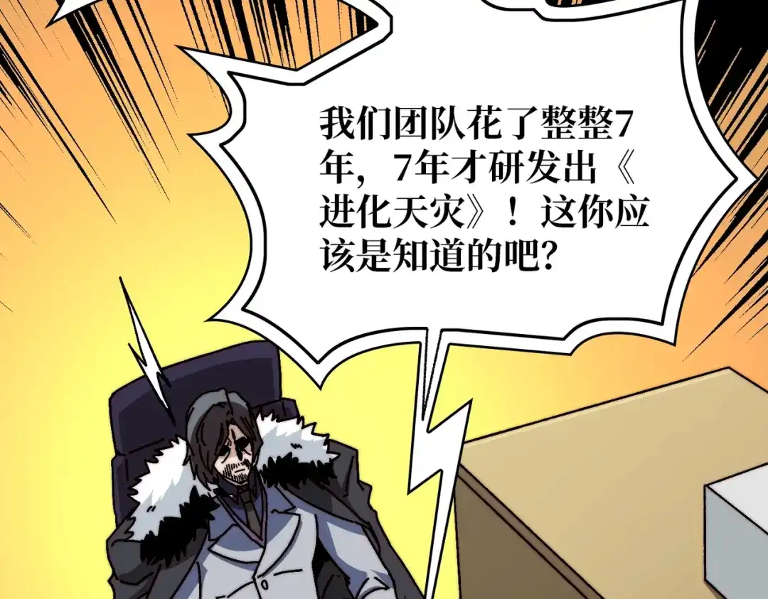 《我是幕后大佬》07 第一个NPC 第70页