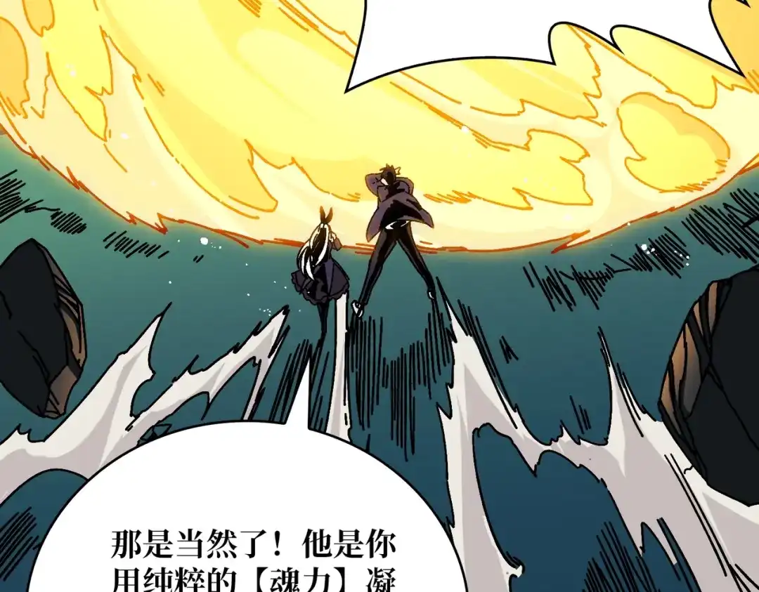 《我是幕后大佬》07 第一个NPC 第35页