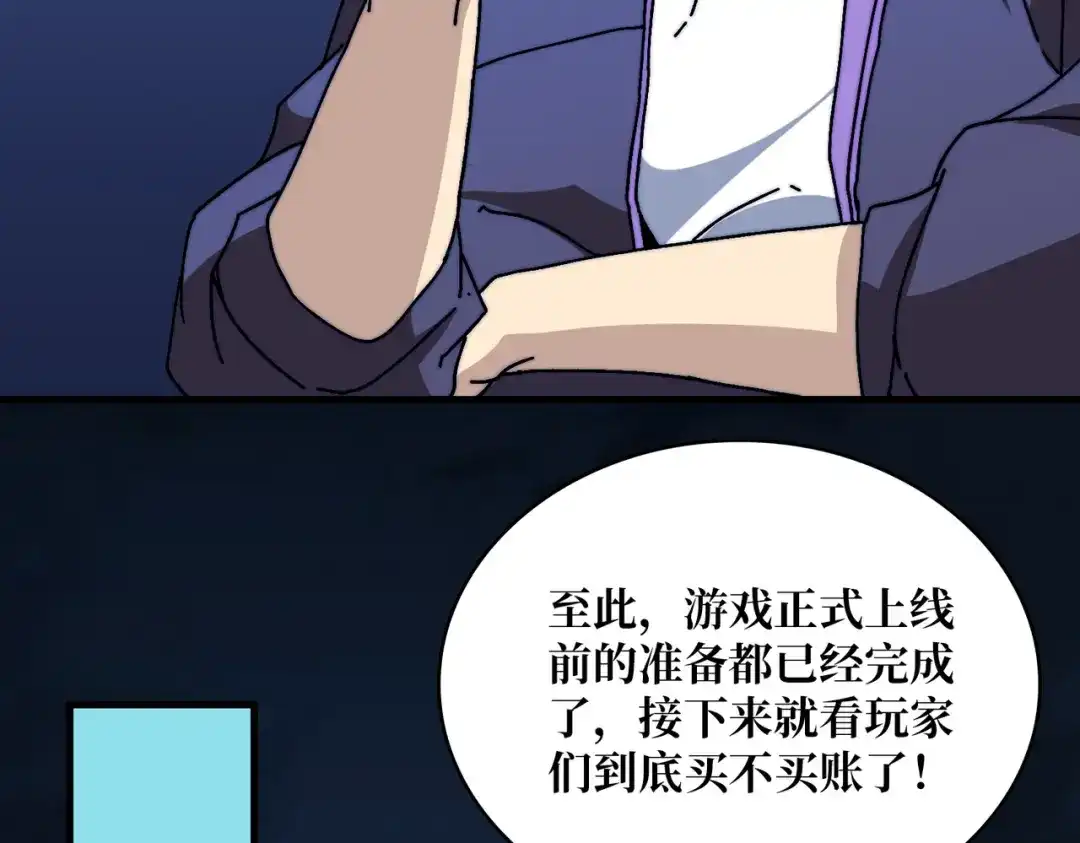 《我是幕后大佬》07 第一个NPC 第50页