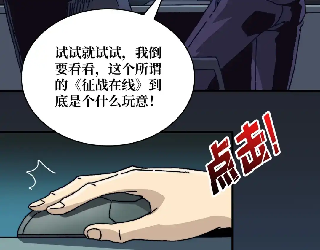 《我是幕后大佬》07 第一个NPC 第79页