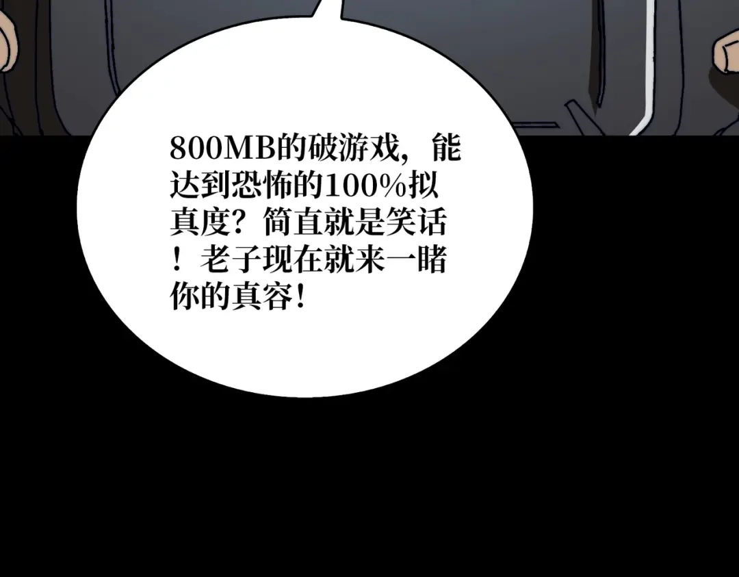 《我是幕后大佬》07 第一个NPC 第85页