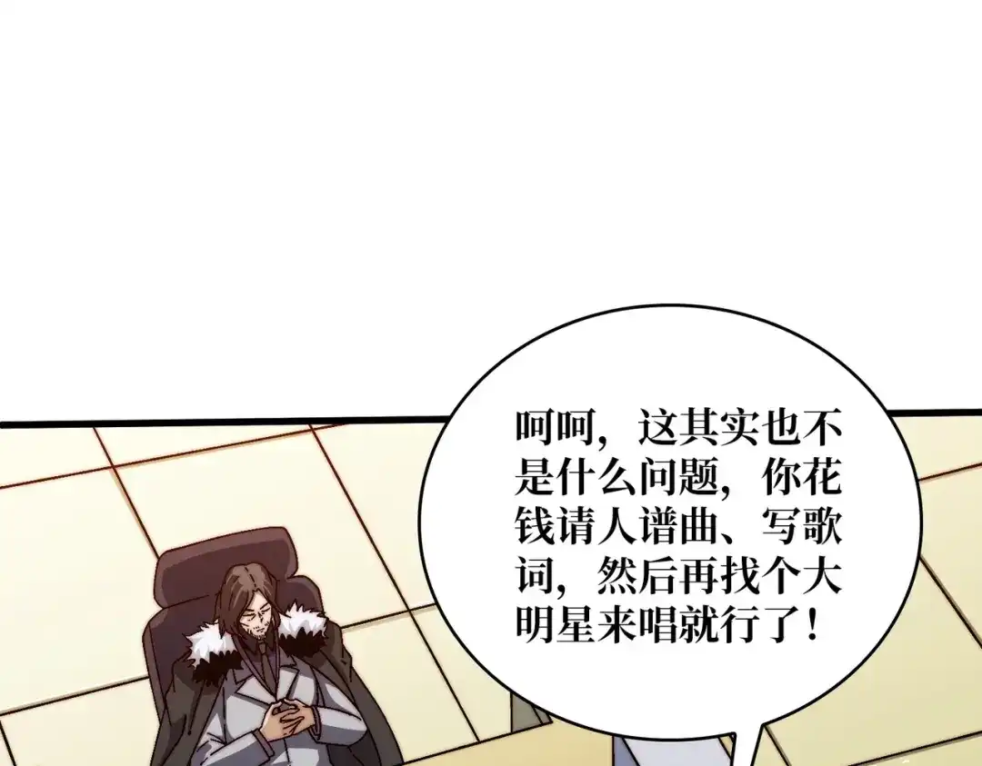 《我是幕后大佬》07 第一个NPC 第4页