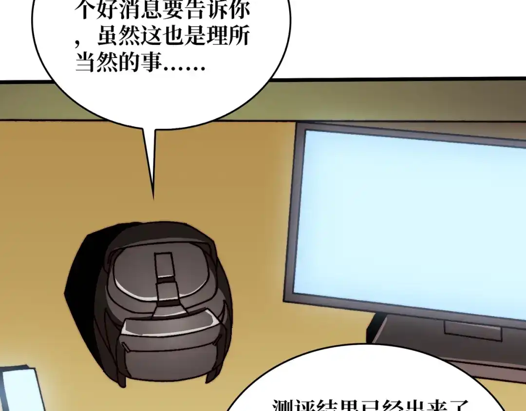 《我是幕后大佬》07 第一个NPC 第12页
