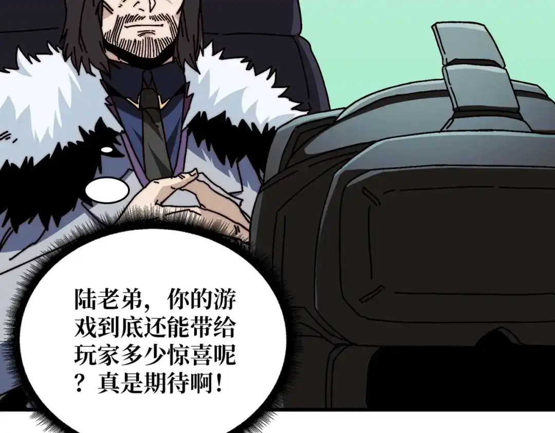 《我是幕后大佬》07 第一个NPC 第67页