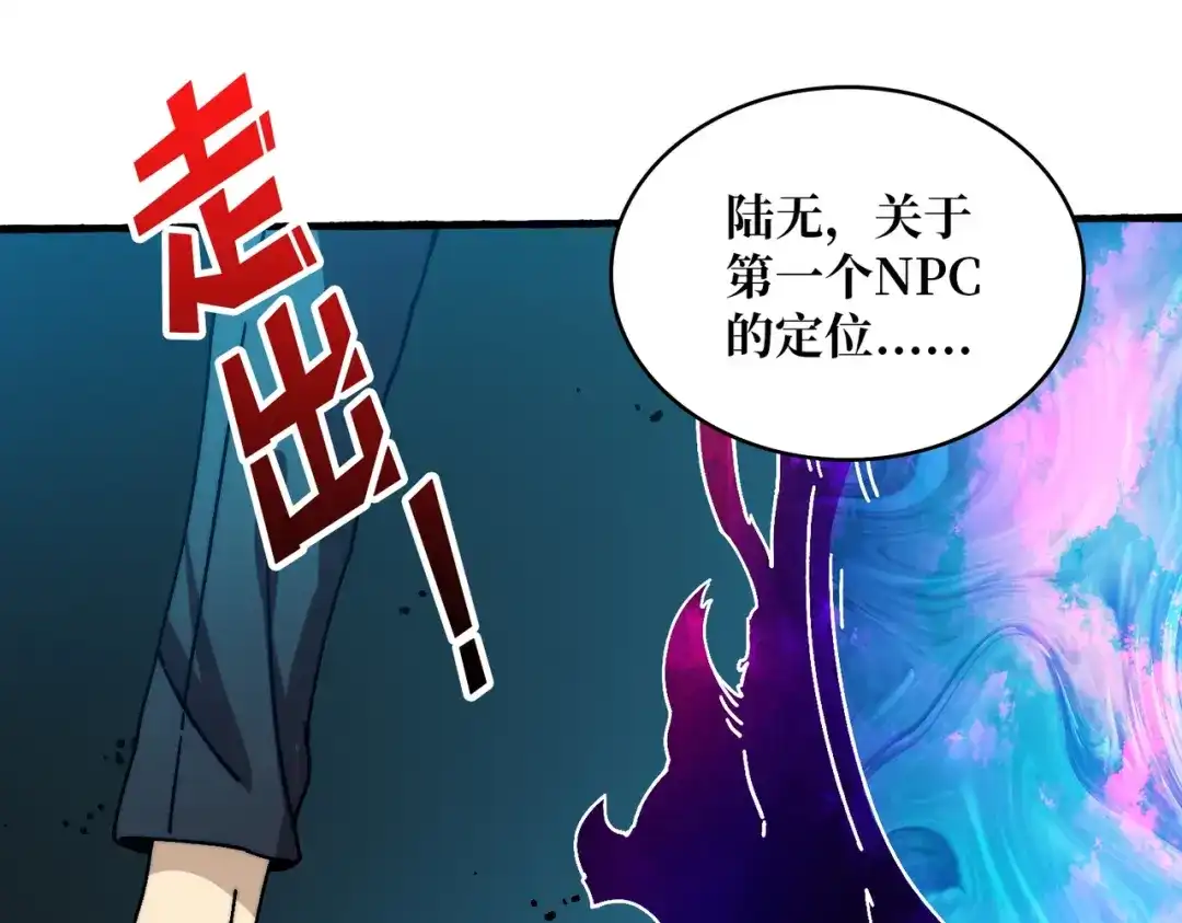 《我是幕后大佬》07 第一个NPC 第22页