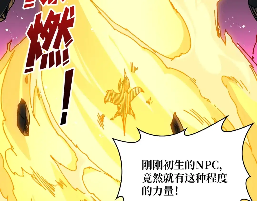 《我是幕后大佬》07 第一个NPC 第34页