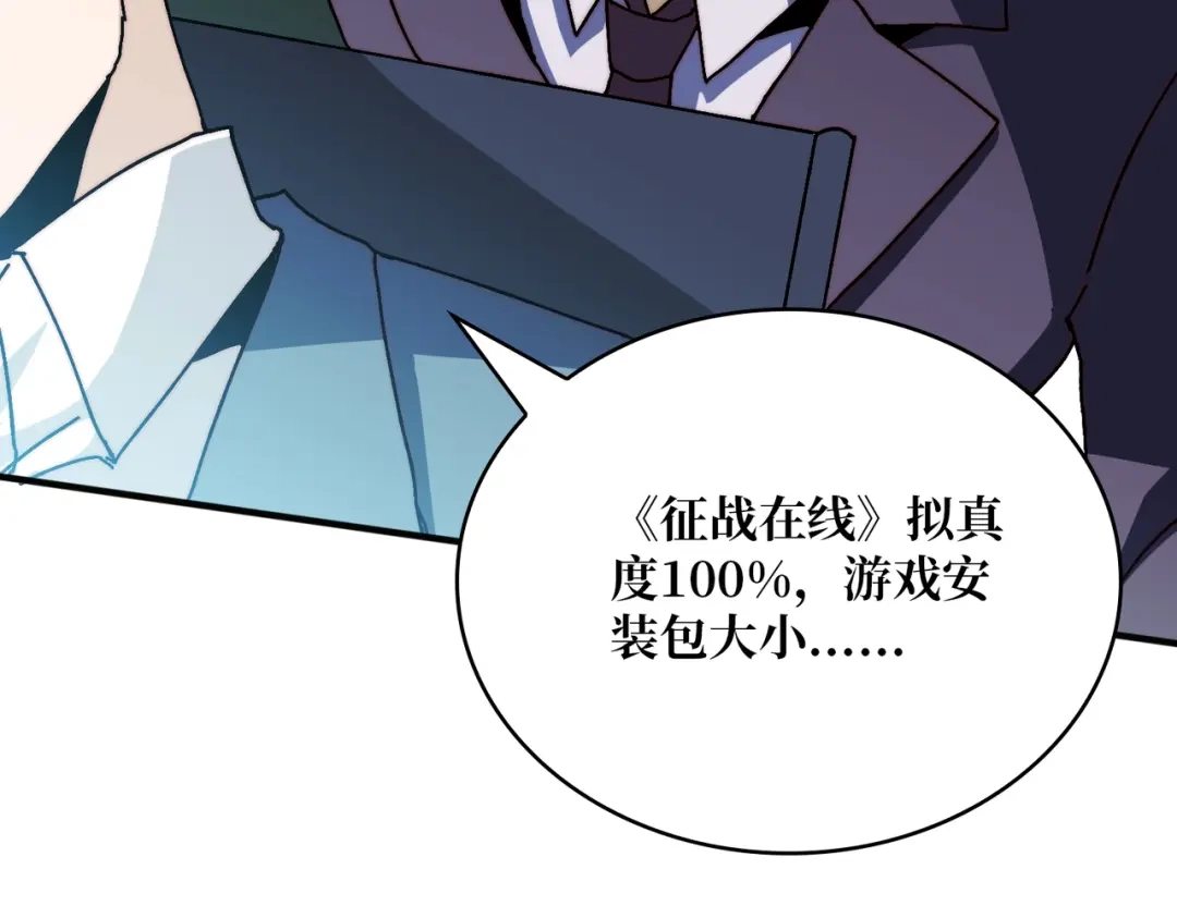 《我是幕后大佬》07 第一个NPC 第62页