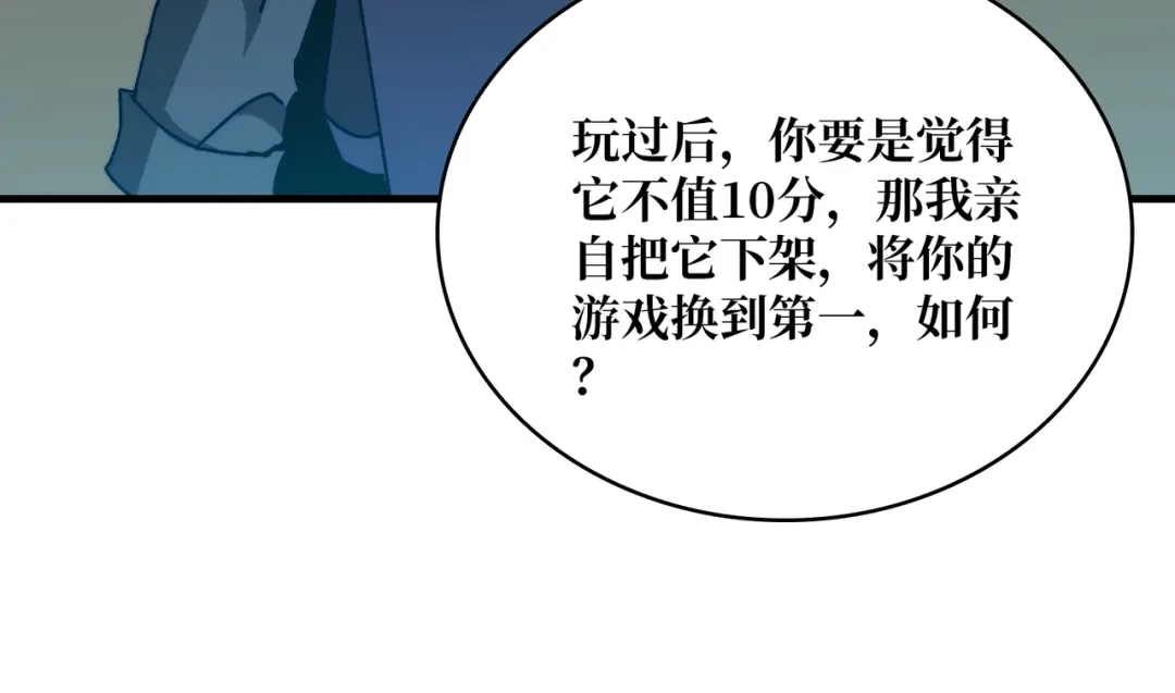 《我是幕后大佬》07 第一个NPC 第75页
