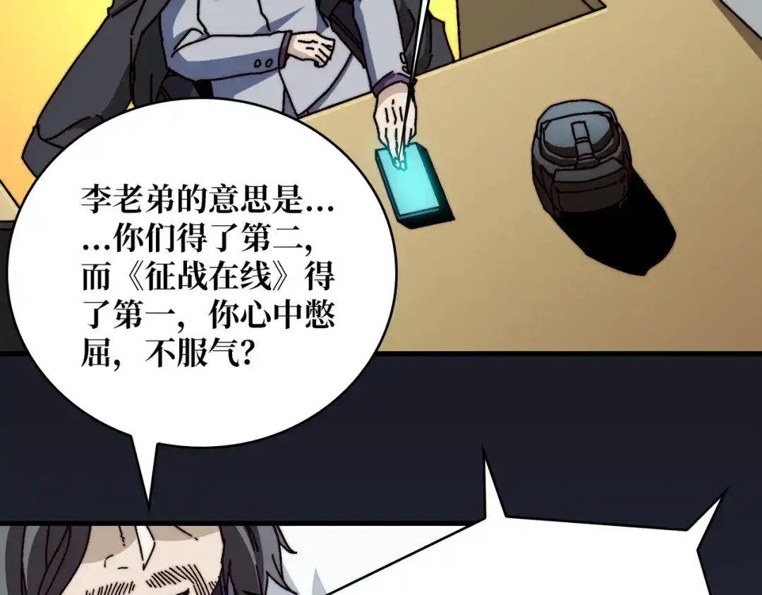 《我是幕后大佬》07 第一个NPC 第71页