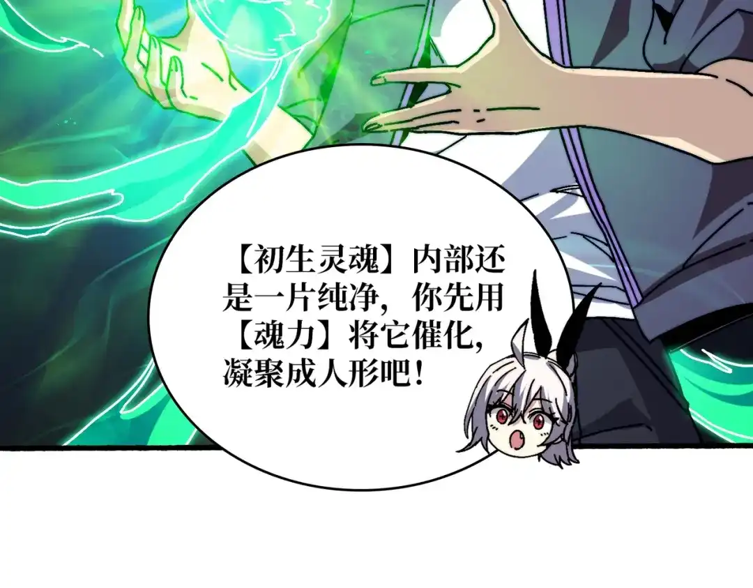 《我是幕后大佬》07 第一个NPC 第27页