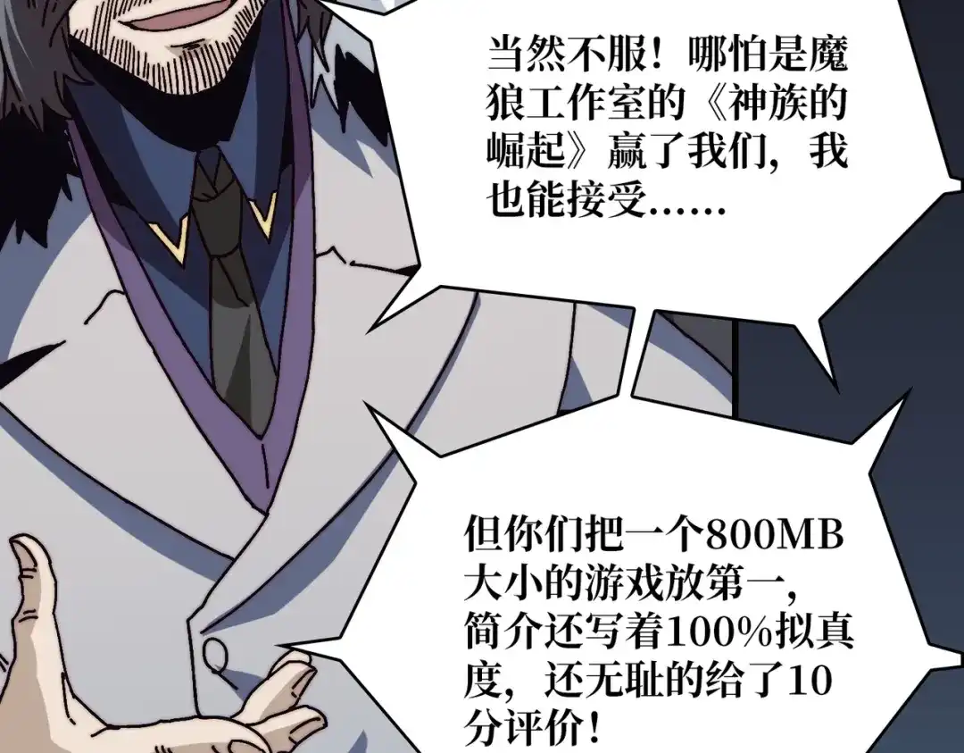 《我是幕后大佬》07 第一个NPC 第72页