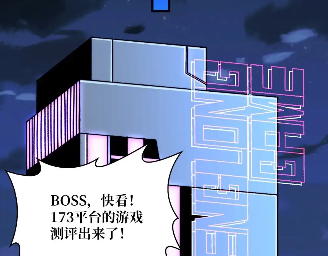 《我是幕后大佬》07 第一个NPC 第52页