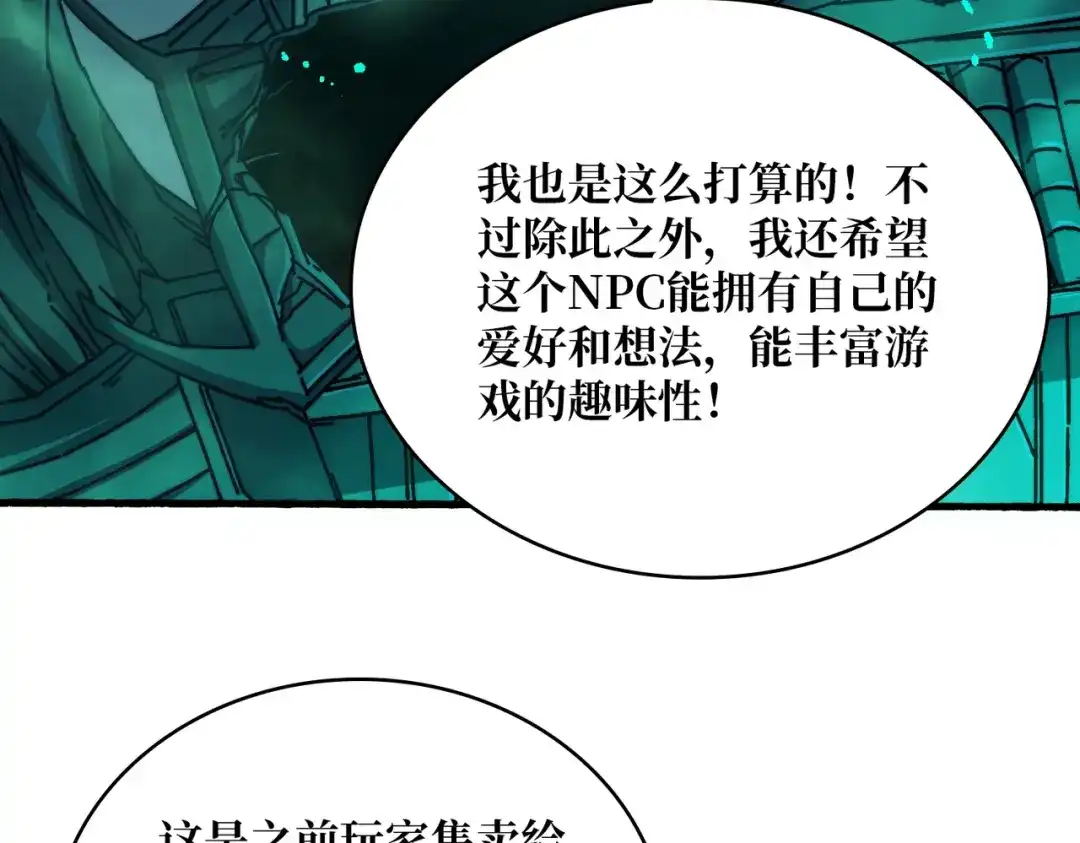 《我是幕后大佬》07 第一个NPC 第25页