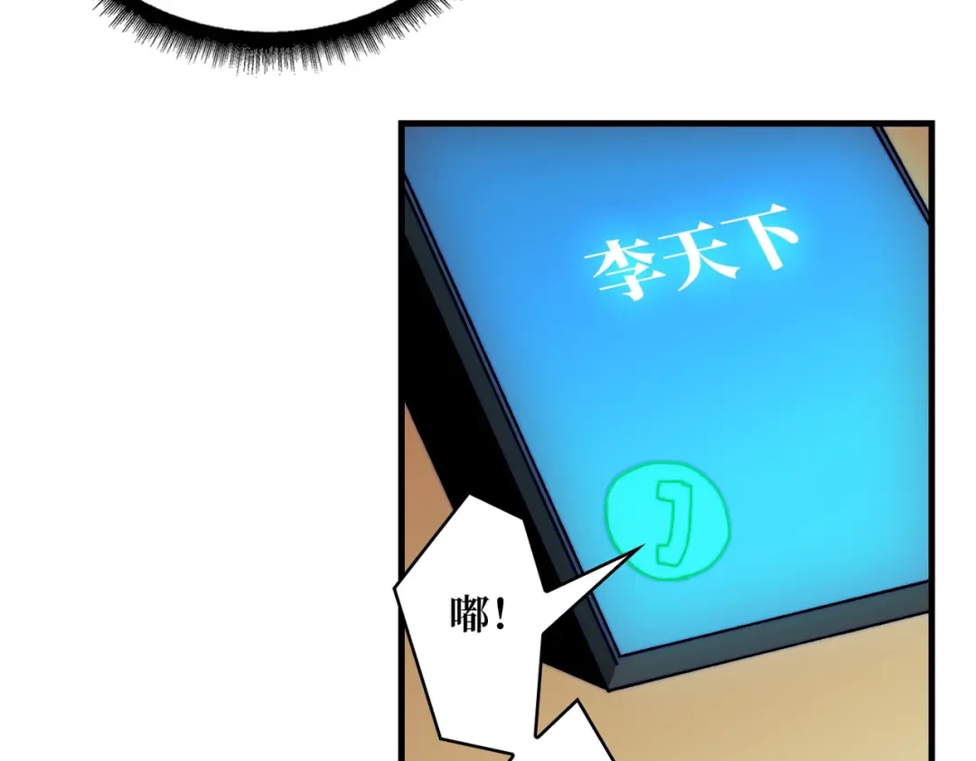 《我是幕后大佬》07 第一个NPC 第68页