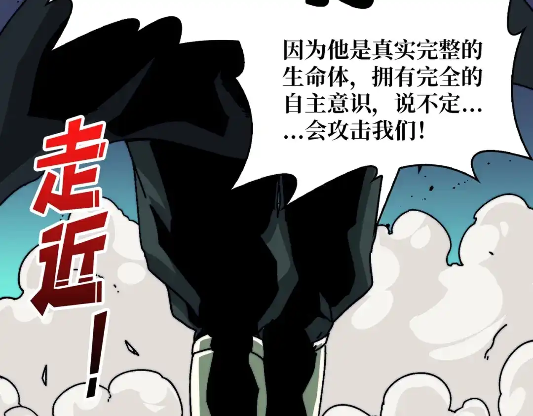 《我是幕后大佬》07 第一个NPC 第37页