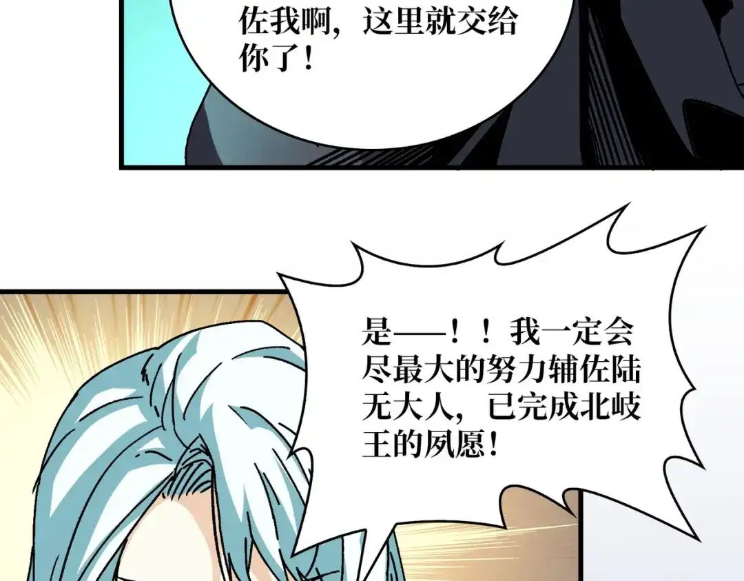 《我是幕后大佬》07 第一个NPC 第45页