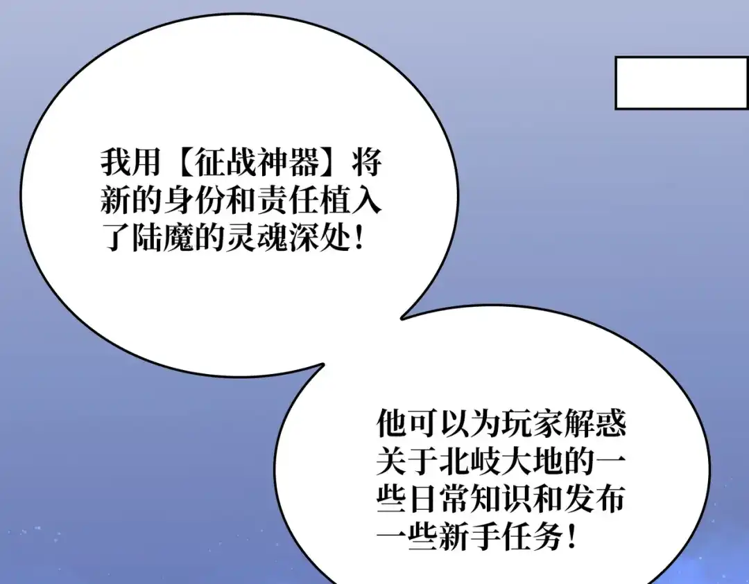 《我是幕后大佬》07 第一个NPC 第47页