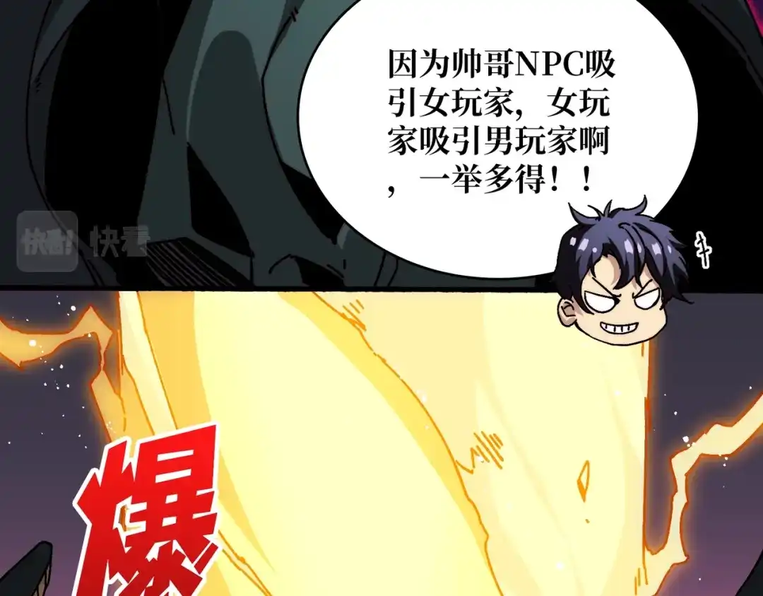 《我是幕后大佬》07 第一个NPC 第33页