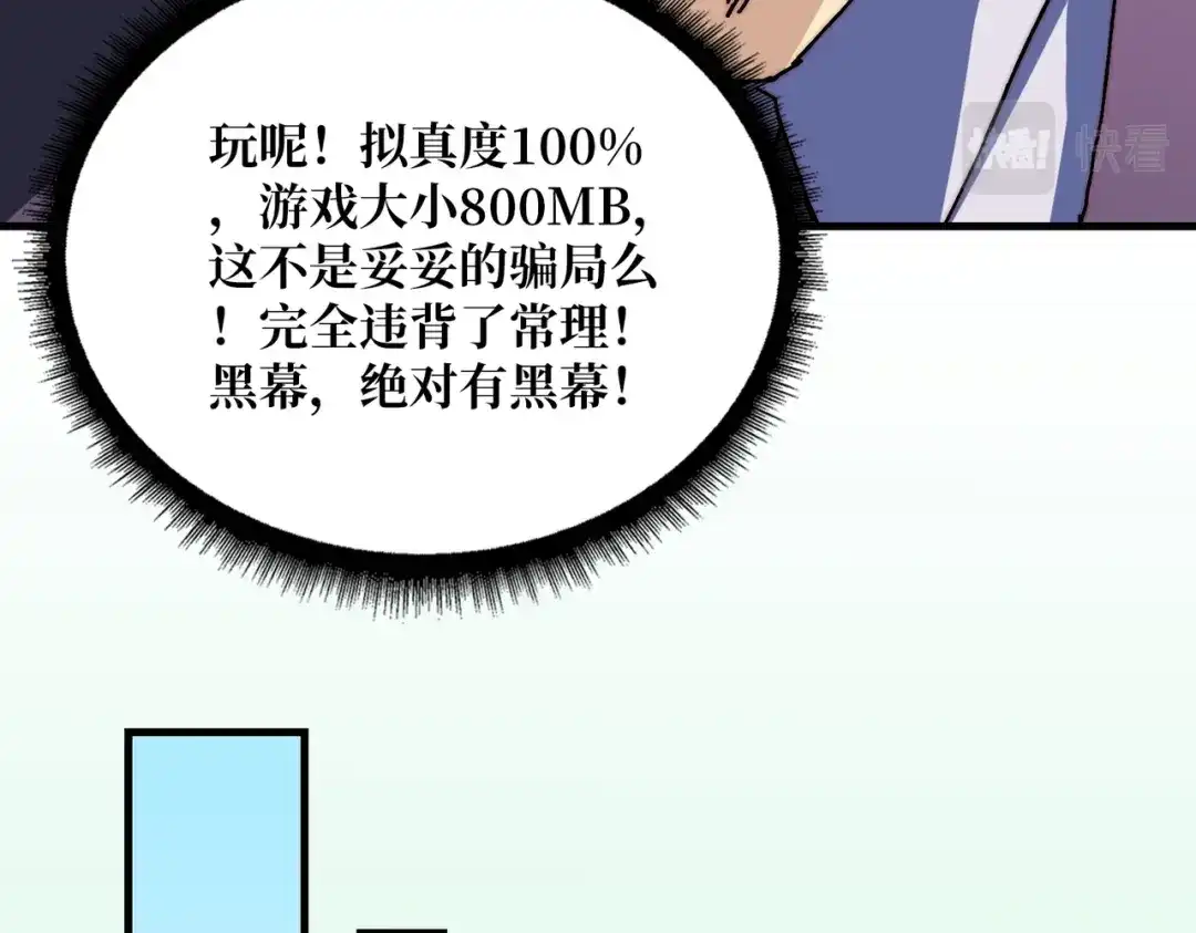 《我是幕后大佬》07 第一个NPC 第65页