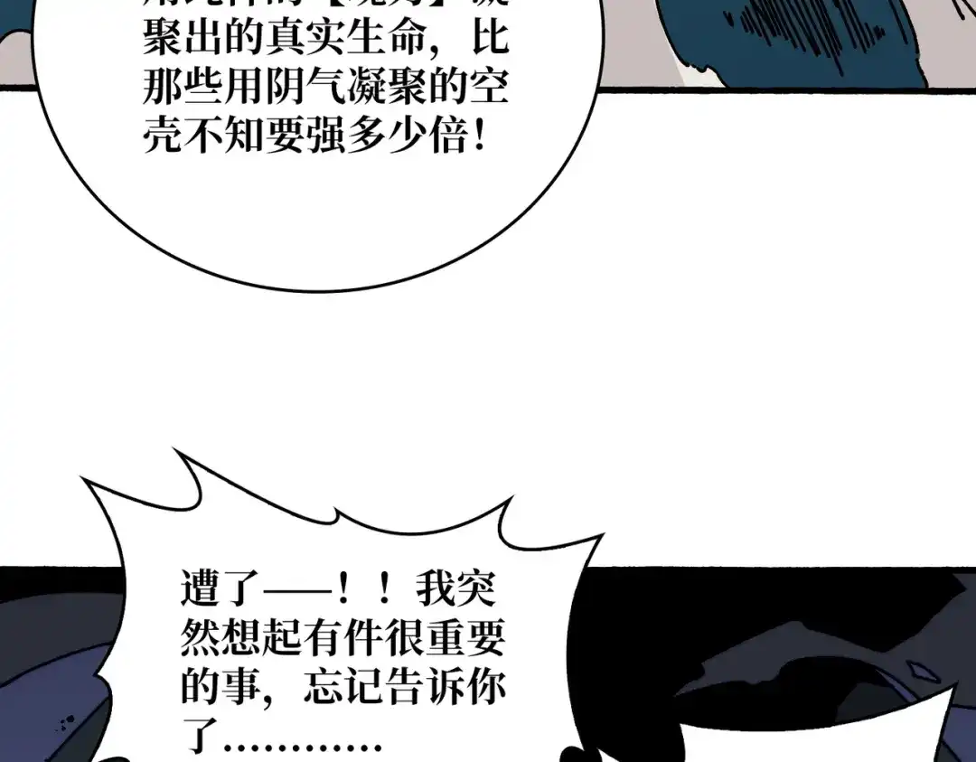 《我是幕后大佬》07 第一个NPC 第36页