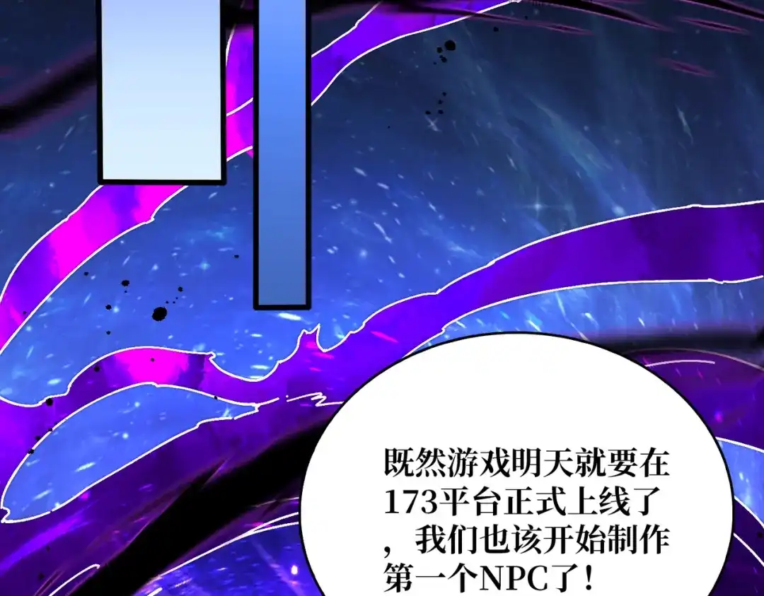 《我是幕后大佬》07 第一个NPC 第18页