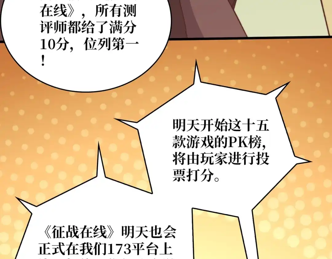 《我是幕后大佬》07 第一个NPC 第14页