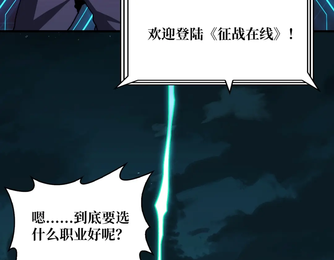 《我是幕后大佬》07 第一个NPC 第88页