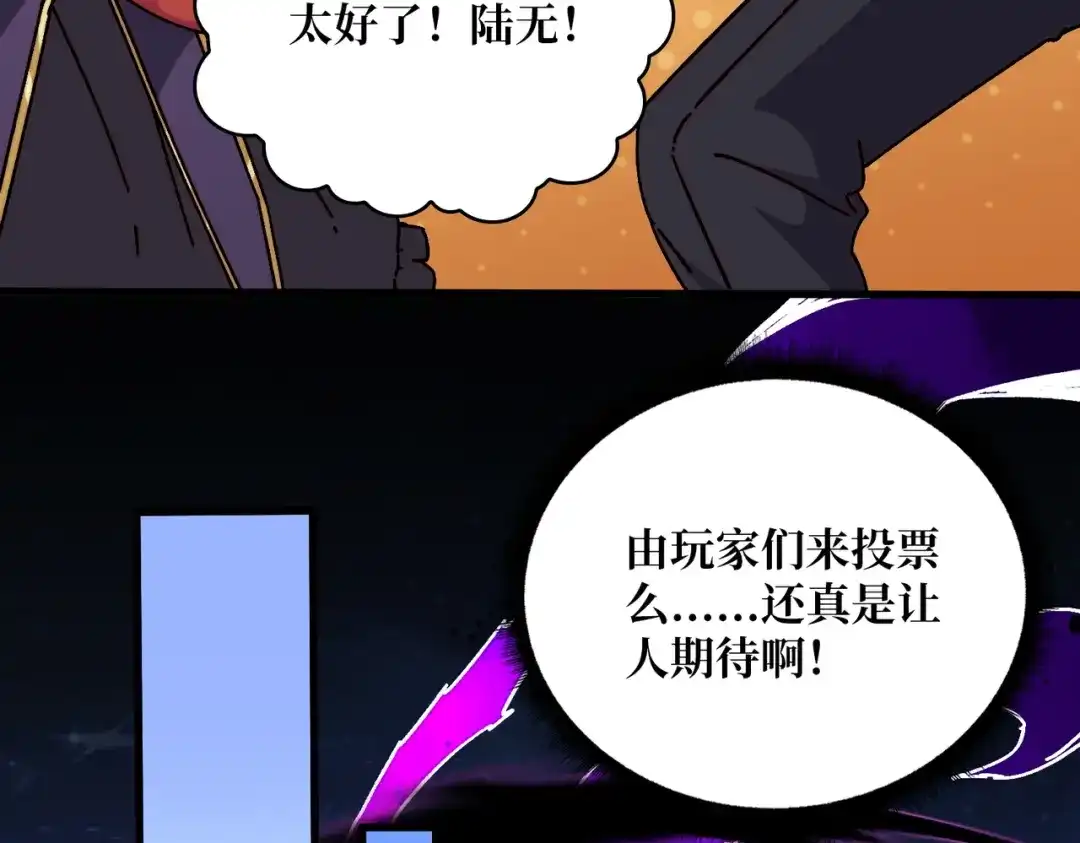 《我是幕后大佬》07 第一个NPC 第17页