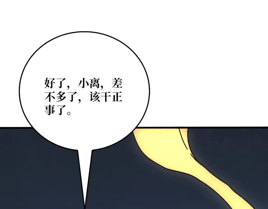 《我是幕后大佬》70 新任铸造大师 第57页