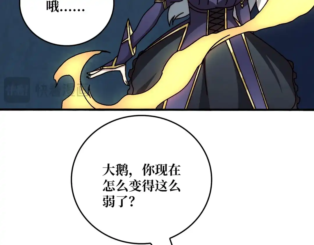 《我是幕后大佬》70 新任铸造大师 第59页