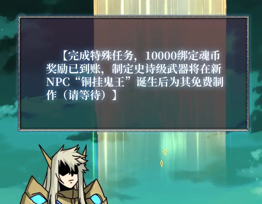 《我是幕后大佬》70 新任铸造大师 第31页